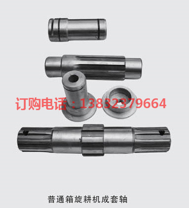 普通箱旋耕機(jī)成套軸