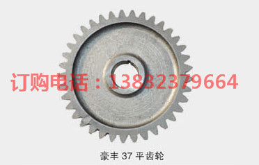豪豐37平齒輪