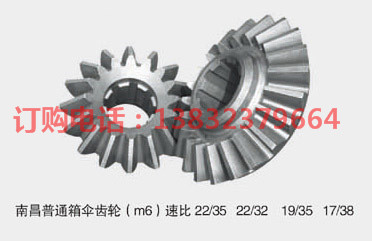 南昌普通箱傘齒輪(m6）速比22/35 22/32 19/35 17/38
